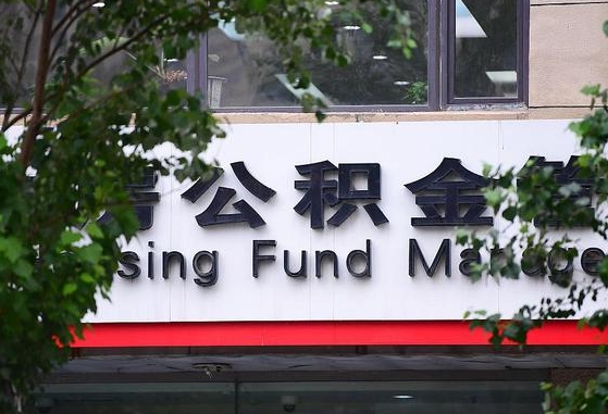 中卫离职代办住房公积金（公积金是代缴的,离职证明哪个打）